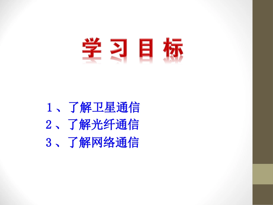 《越来越宽的信息之路》信息的传递PPT课件[人教版九年级物理]_第2页