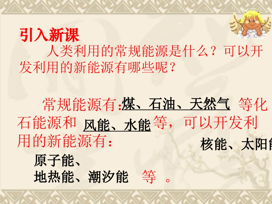 《太阳能》能源与可持续发展PPT课件[人教版九年级物理]_第3页