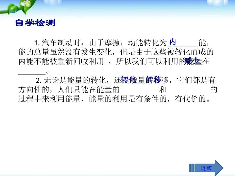 《能源与可持续发展》PPT课件[人教版九年级物理]_第3页