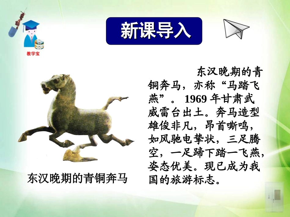 《金属材料》金属和金属材料PPT课件[人教版九年级化学下册]_第2页