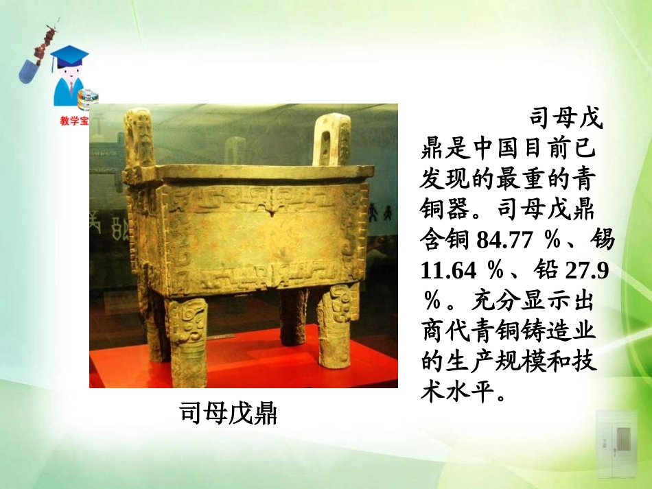 《金属材料》金属和金属材料PPT课件[人教版九年级化学下册]_第3页