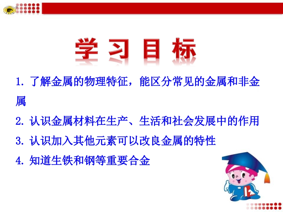 《金属材料》金属和金属材料PPT课件[人教版九年级化学下册]_第2页