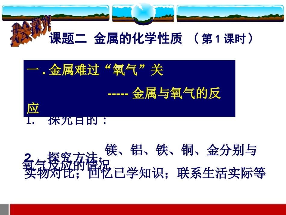 《金属的化学性质》金属和金属材料PPT课件[人教版九年级化学]_第3页