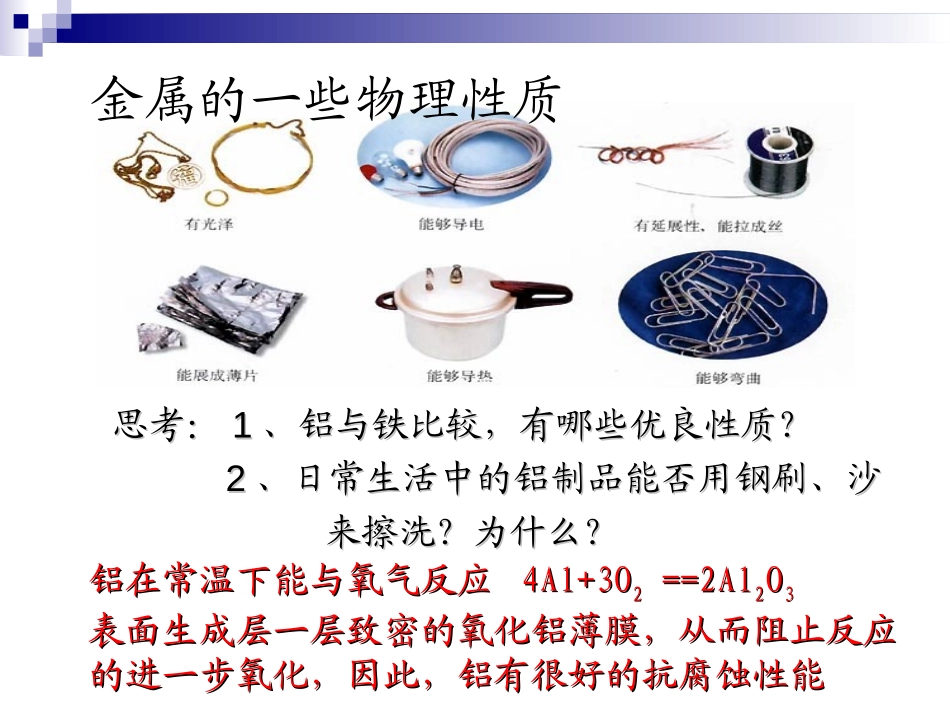 《金属的化学性质》金属和金属材料PPT课件[人教版九年级化学]_第2页