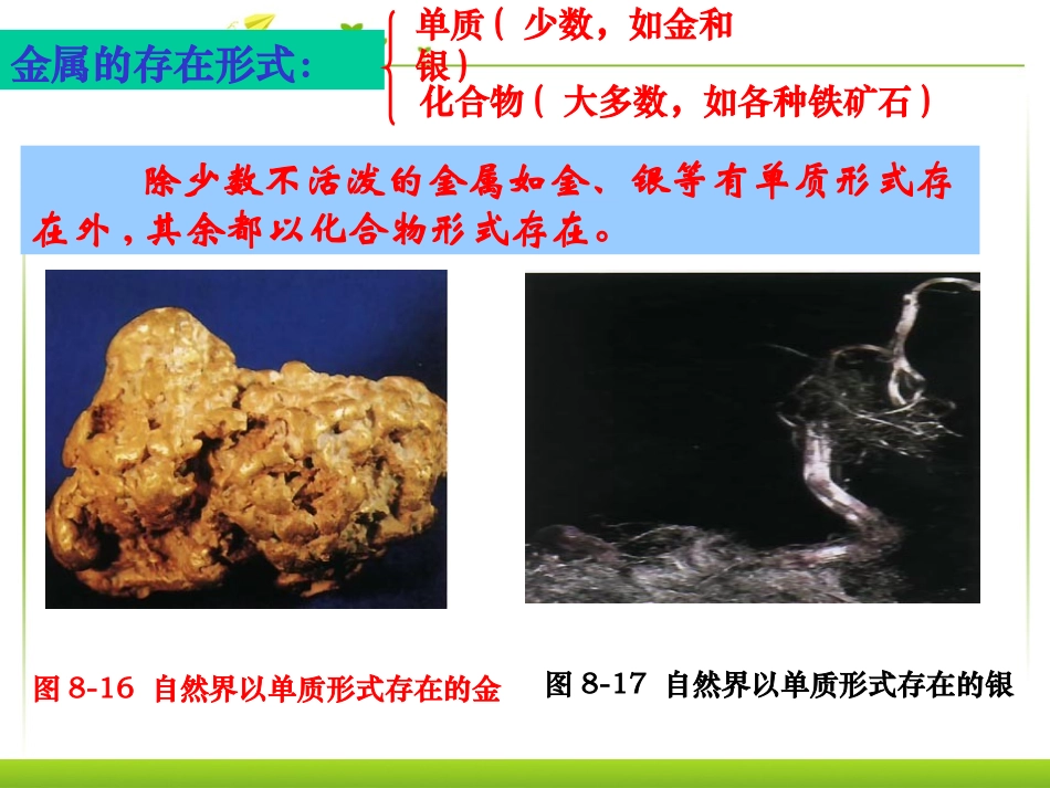 《金属资源的利用和保护》金属和金属材料PPT课件_第3页