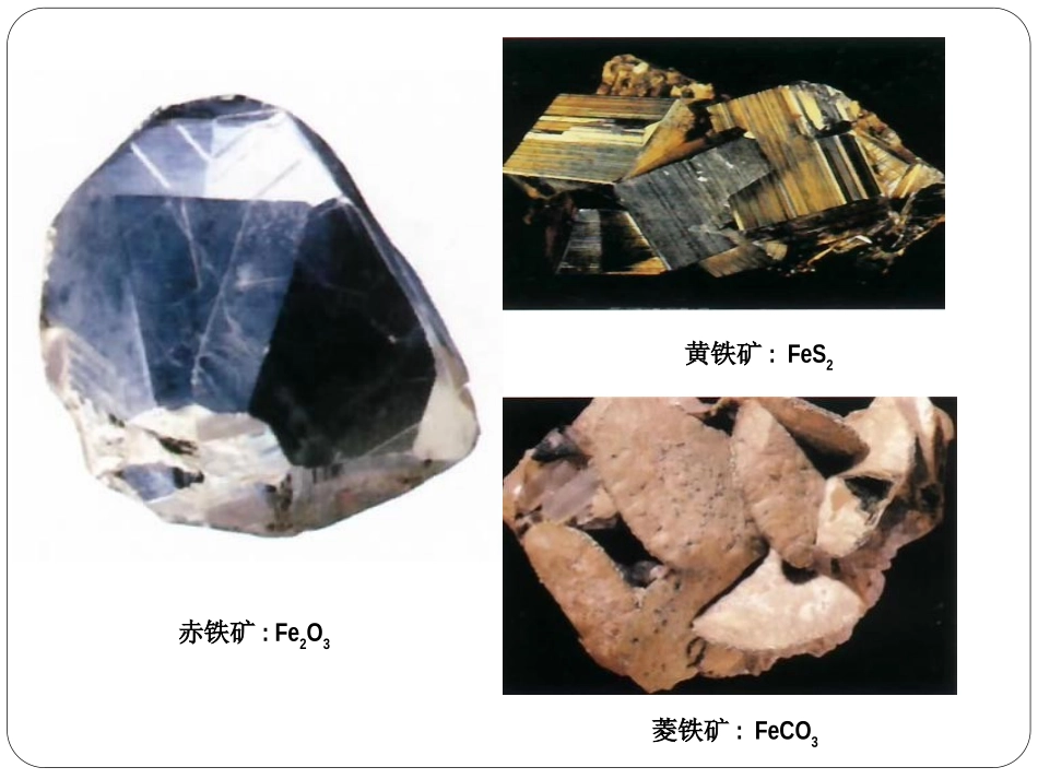 《金属资源的利用和保护》金属和金属材料PPT课件_第2页