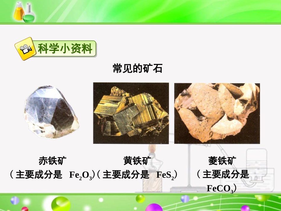 《金属资源的利用和保护》金属和金属材料PPT课件_第3页