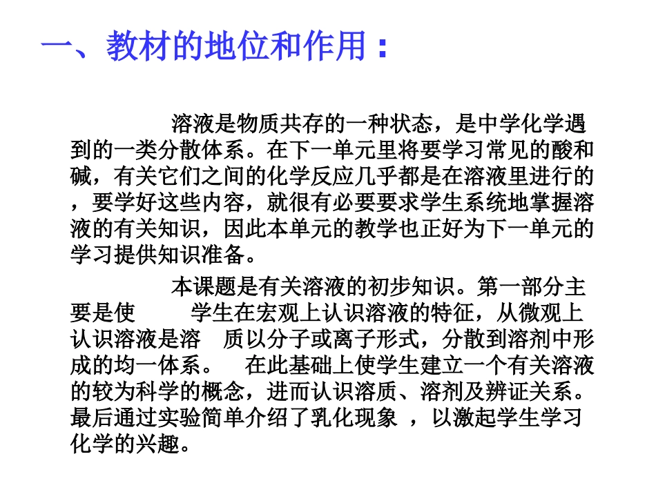 《溶液的形成》溶液PPT课件[人教版九年级化学下册]_第2页