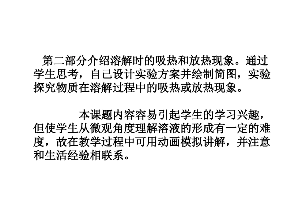 《溶液的形成》溶液PPT课件[人教版九年级化学下册]_第3页