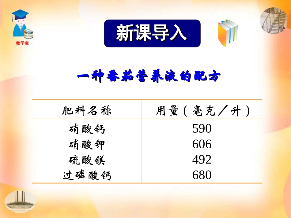 《溶液的形成》溶液PPT课件[人教版九年级化学下册]_第2页