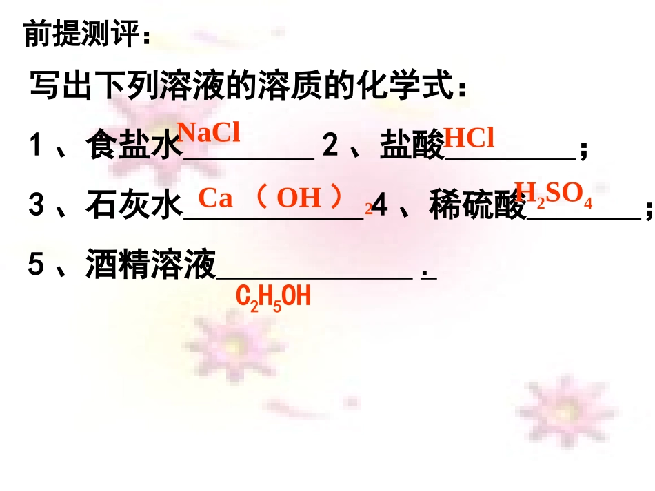 《溶解度》溶液PPT课件[人教版九年级化学下册]_第2页