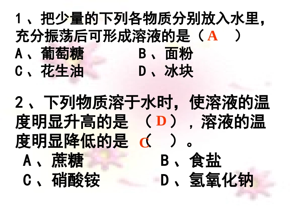 《溶解度》溶液PPT课件[人教版九年级化学下册]_第3页