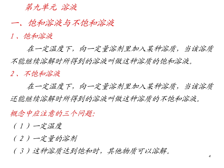 《溶解度》溶液PPT课件[人教版九年级化学下册]_第3页