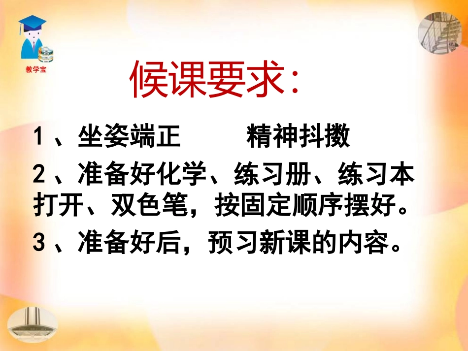 《溶液的浓度》溶液PPT课件[人教版九年级化学下册]_第2页
