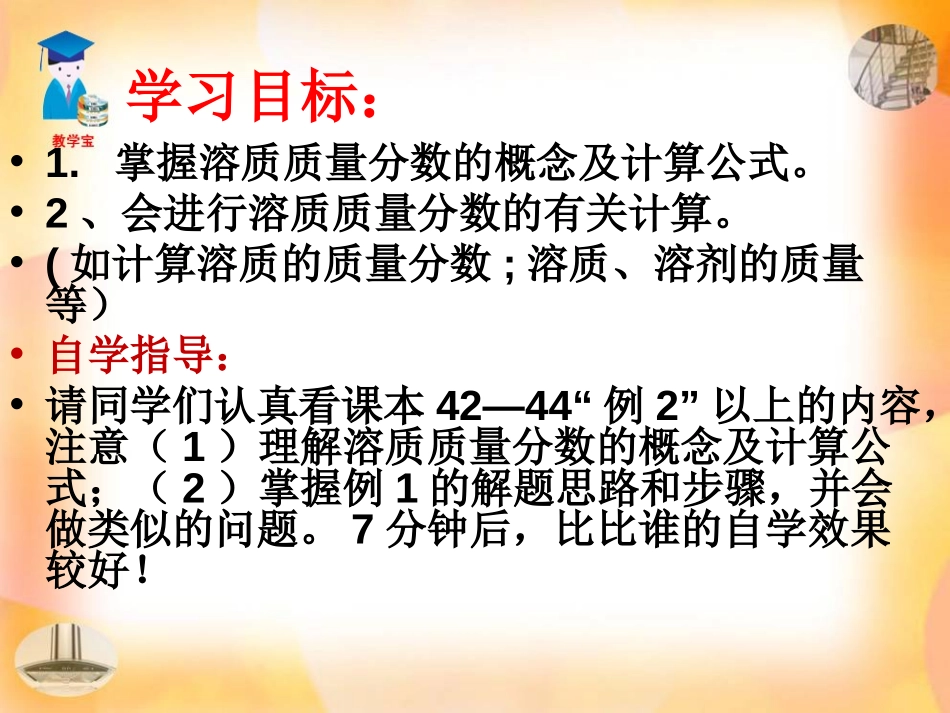 《溶液的浓度》溶液PPT课件[人教版九年级化学下册]_第3页
