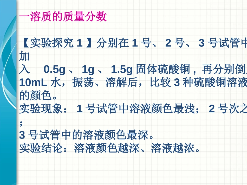 《溶液的浓度》溶液PPT课件[人教版九年级化学下册]_第2页
