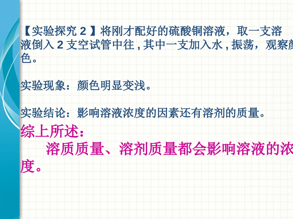 《溶液的浓度》溶液PPT课件[人教版九年级化学下册]_第3页