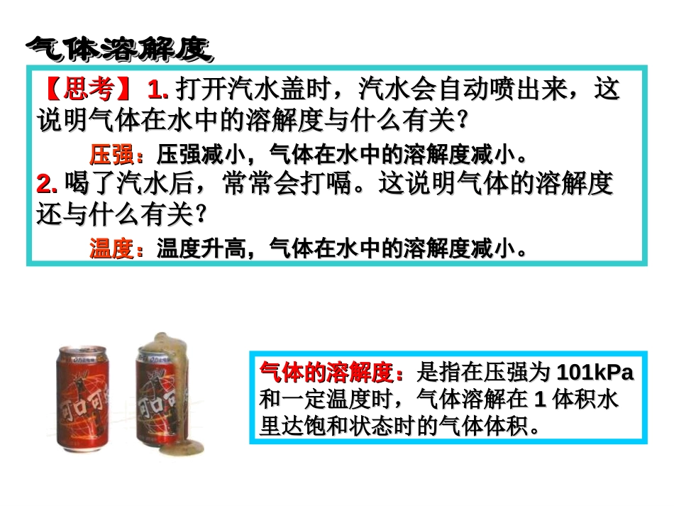 《溶液的浓度》溶液PPT课件[人教版九年级化学下册]_第2页