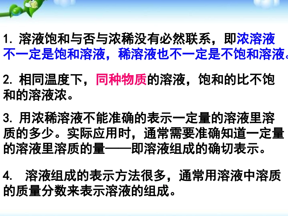 《溶液的浓度》溶液PPT课件[人教版九年级化学下册]_第3页