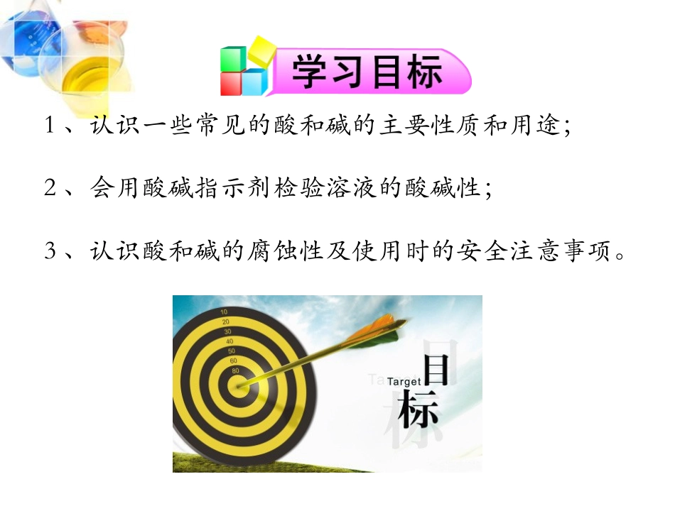 《常见的酸和碱》酸和碱PPT课件[人教版九年级化学下册]_第2页