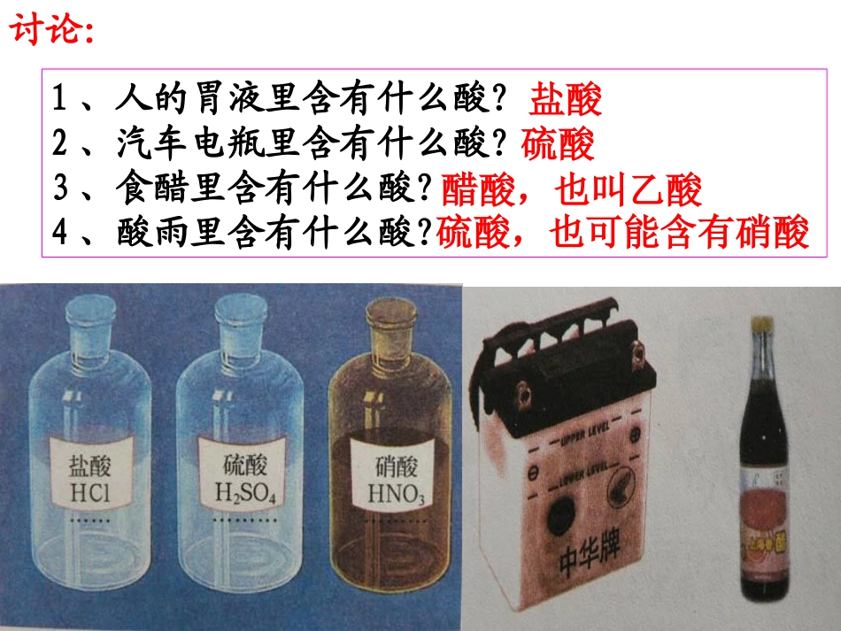 《常见的酸和碱》酸和碱PPT课件[人教版九年级化学下册]_第2页