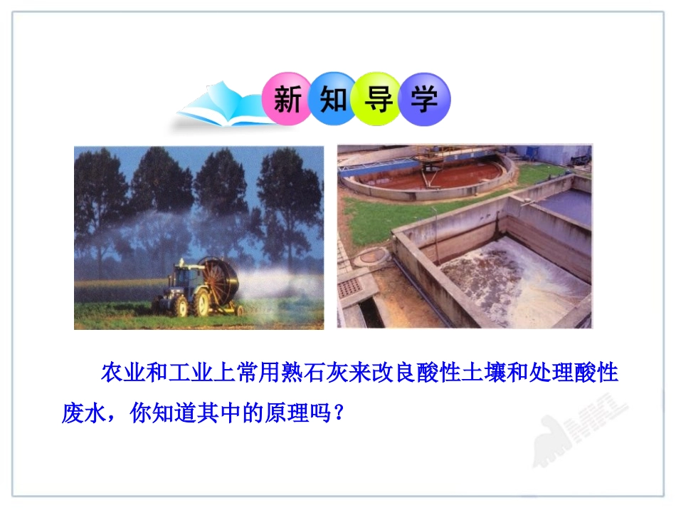 《酸和碱的中和反应》酸和碱PPT课件[人教版九年级化学下册]_第2页