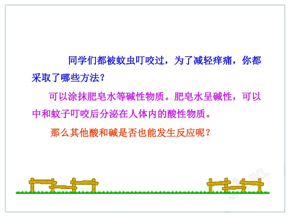 《酸和碱的中和反应》酸和碱PPT课件[人教版九年级化学下册]_第3页