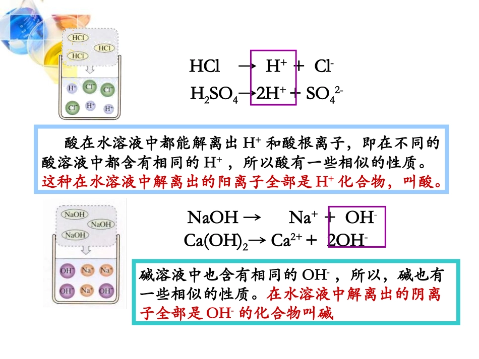 《酸和碱的中和反应》酸和碱PPT课件[人教版九年级化学下册]_第3页