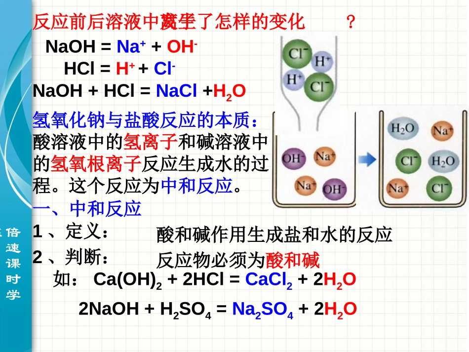 《酸和碱的中和反应》酸和碱PPT课件[人教版九年级化学下册]_第3页