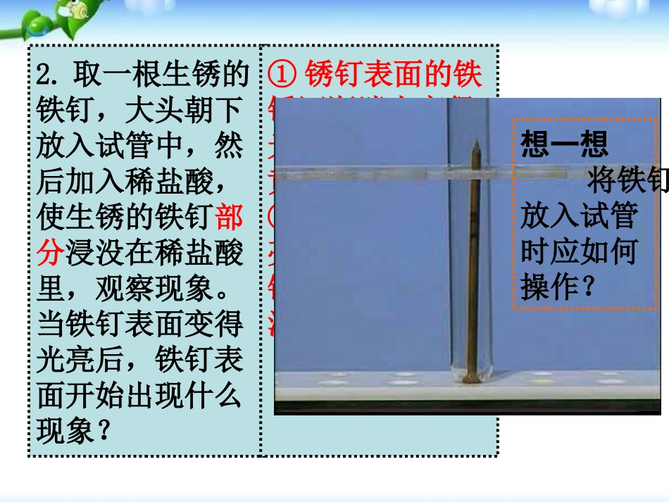 《酸、碱的化学性质》酸和碱PPT课件[人教版九年级化学下册]_第3页