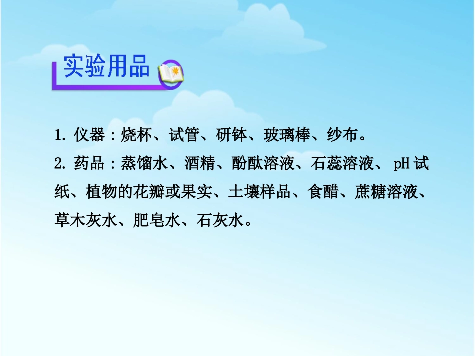 《溶液酸碱性的检验》酸和碱PPT课件[人教版九年级化学下册]_第3页