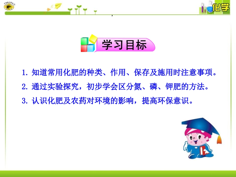 《化学肥料》盐化肥PPT课件[人教版九年级化学下册]_第2页