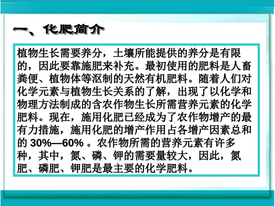 《化学肥料》盐化肥PPT课件[人教版九年级化学下册]_第2页