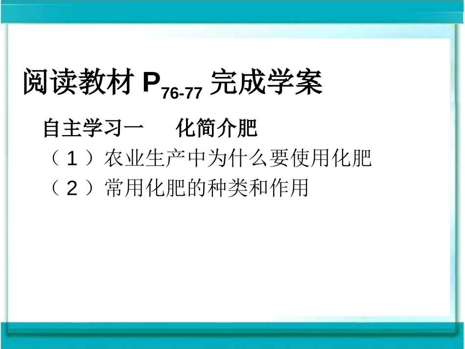 《化学肥料》盐化肥PPT课件[人教版九年级化学下册]_第3页