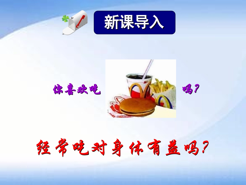 《人类重要的营养物质》化学与生活PPT课件[人教版九年级化学]_第2页
