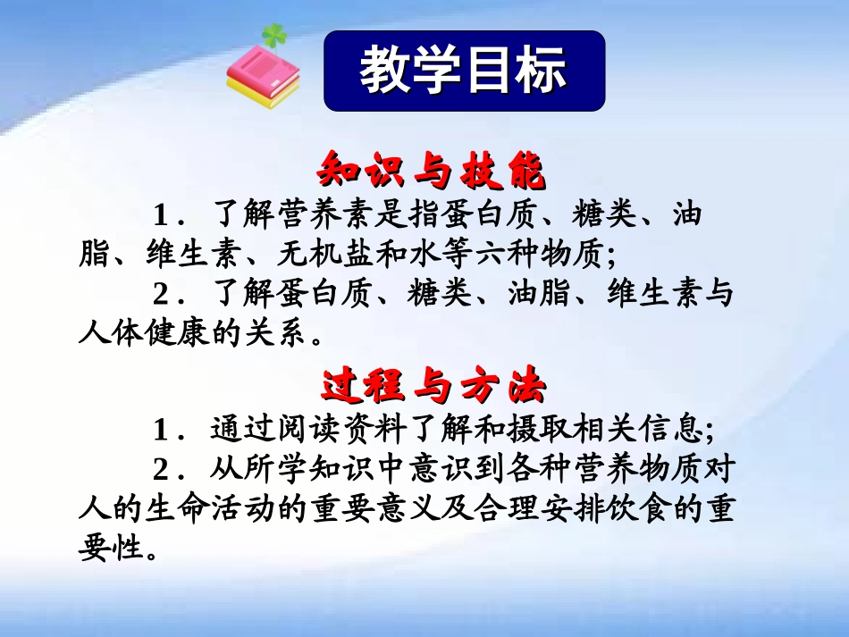 《人类重要的营养物质》化学与生活PPT课件[人教版九年级化学]_第3页