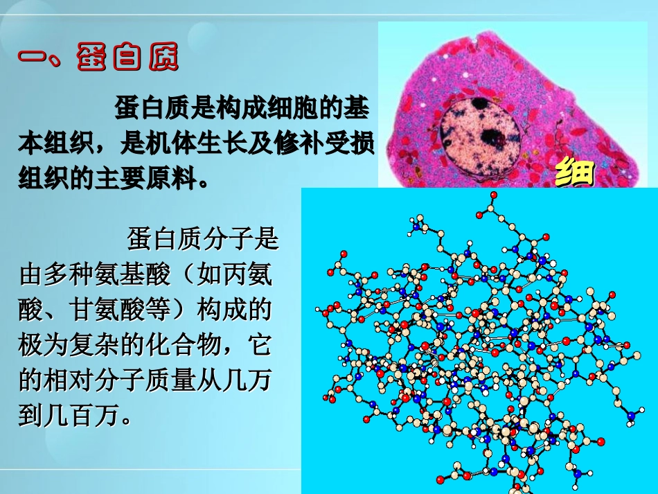 《人类重要的营养物质》化学与生活PPT课件[人教版九年级化学]_第3页