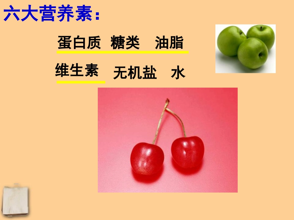 《人类重要的营养物质》化学与生活PPT课件[人教版九年级化学]_第3页