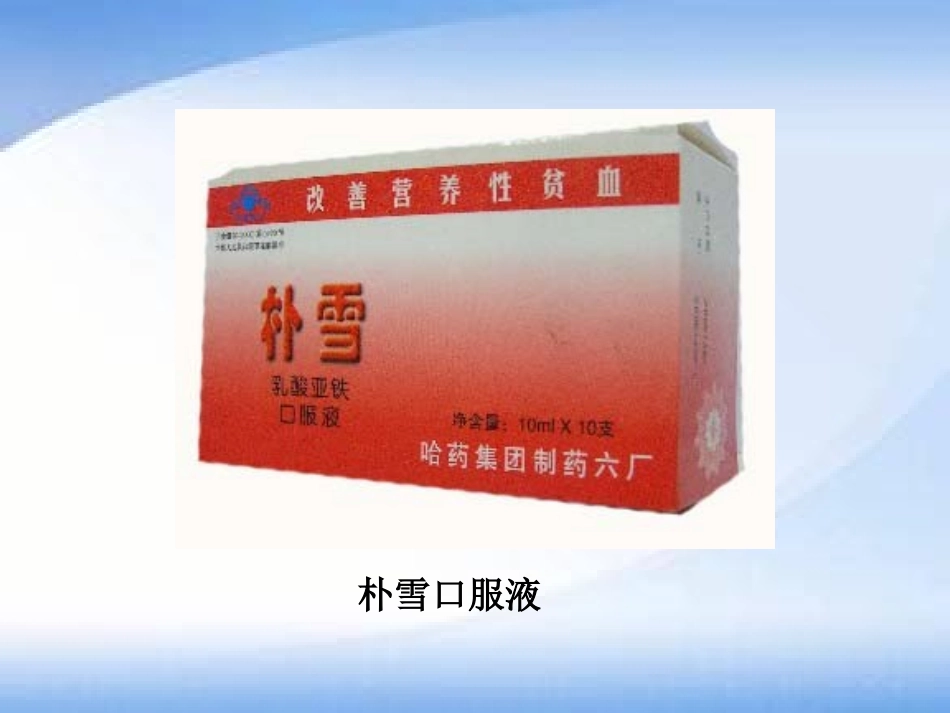 《化学元素与人体健康》化学与生活PPT课件[人教版九年级化学]_第3页