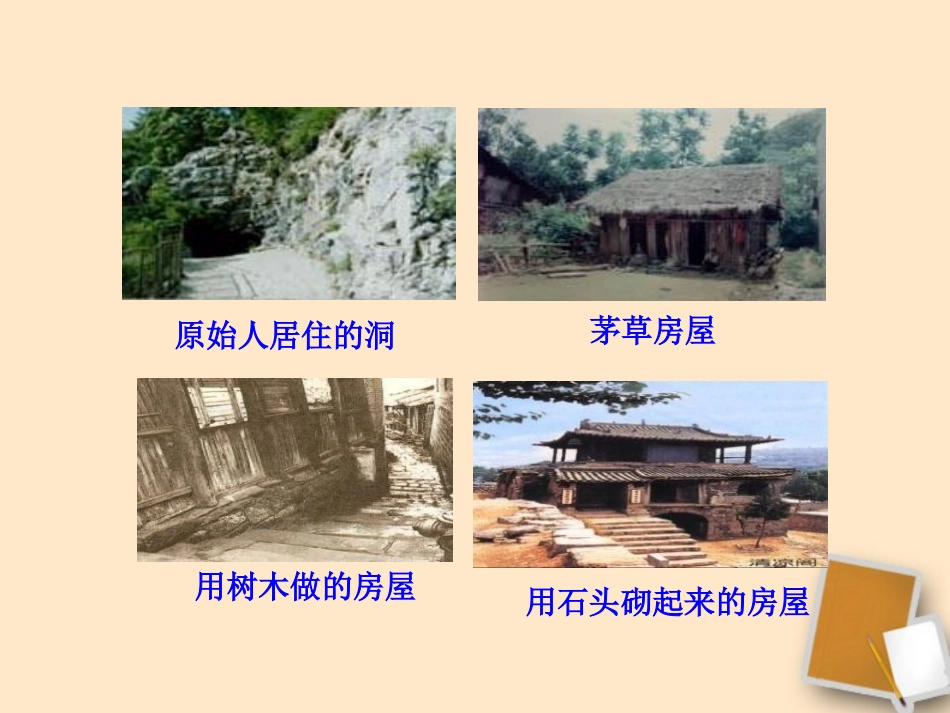 《有机合成材料》化学与生活PPT课件[人教版九年级化学下册]_第3页