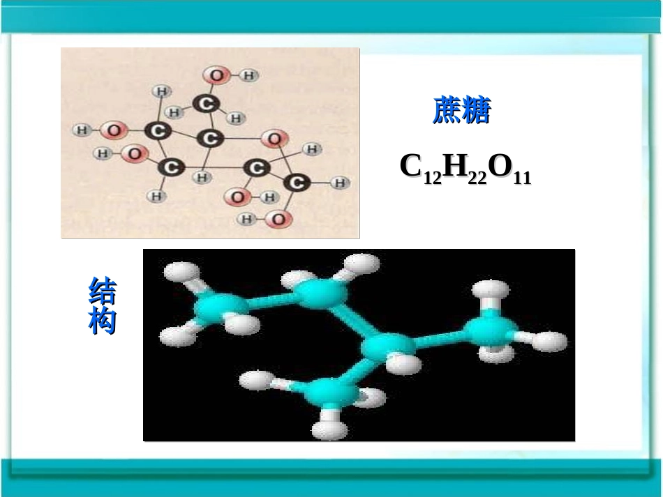 《有机合成材料》化学与生活PPT课件[人教版九年级化学下册]_第3页