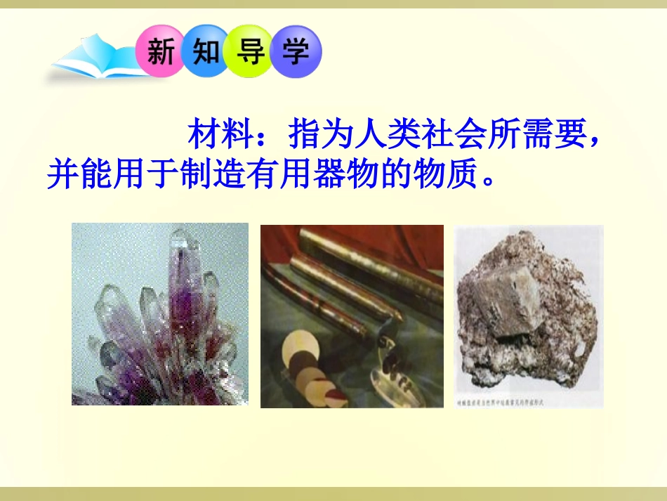 《有机合成材料》化学与生活PPT课件[人教版九年级化学下册]_第3页