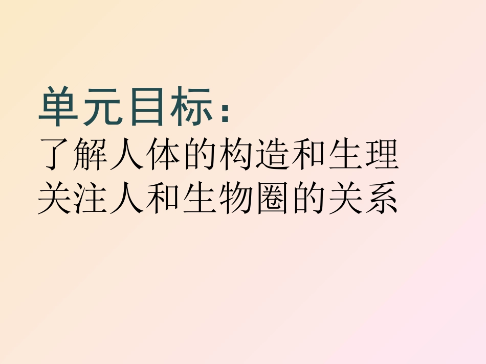 《人类的起源和发展》人的由来PPT课件[人教版七年级生物]_第2页