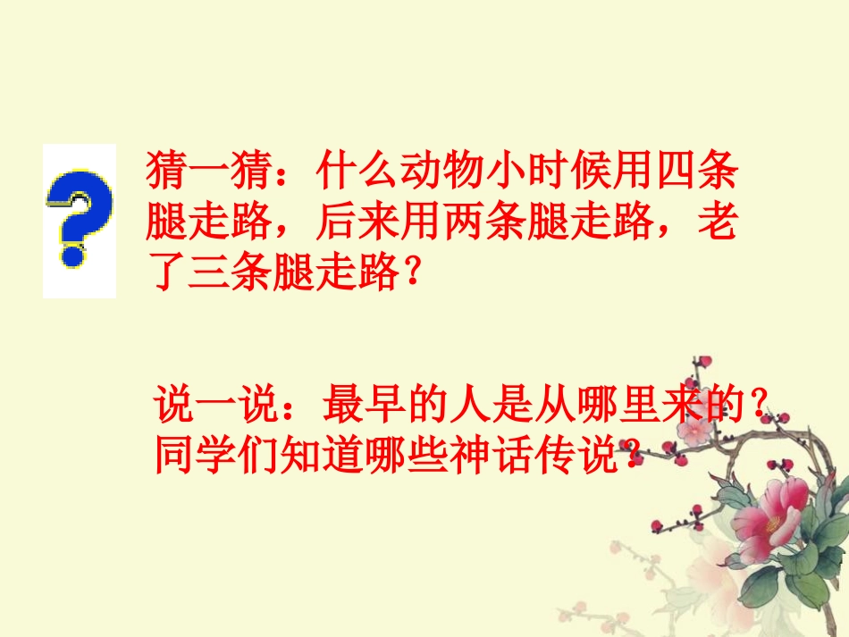 《人类的起源和发展》人的由来PPT课件[人教版七年级生物]_第2页