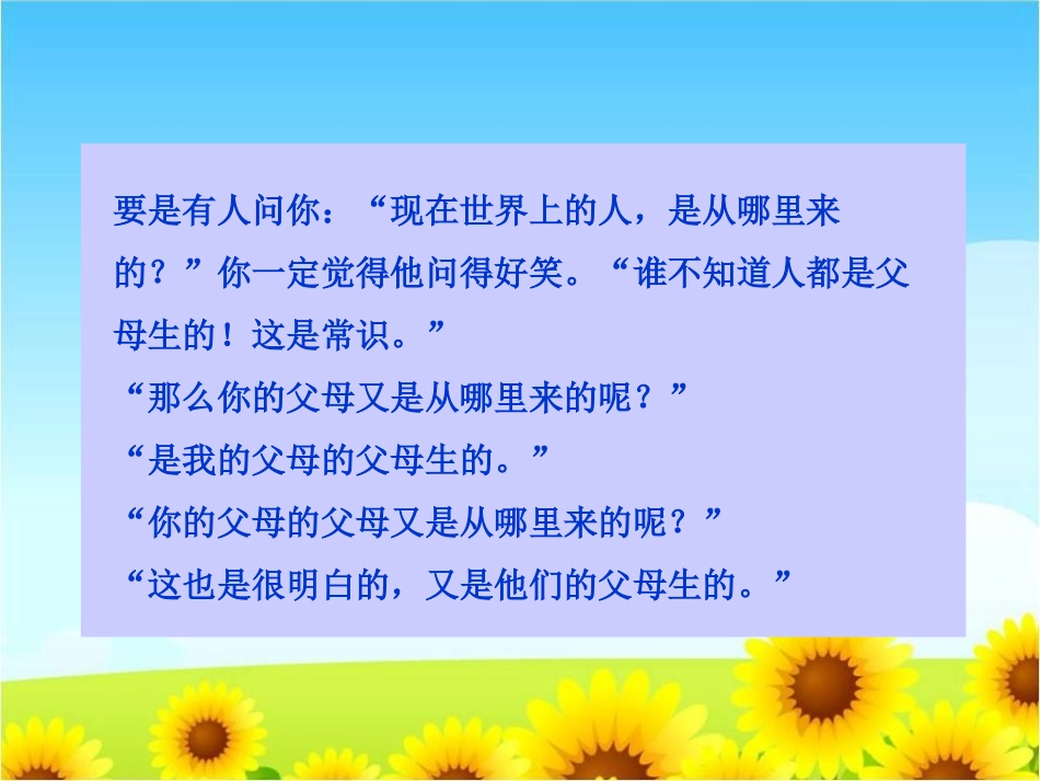《人类的起源和发展》人的由来PPT课件[人教版七年级生物]_第1页