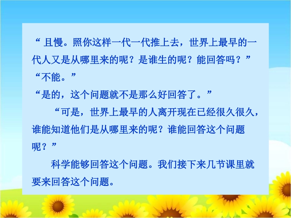 《人类的起源和发展》人的由来PPT课件[人教版七年级生物]_第2页