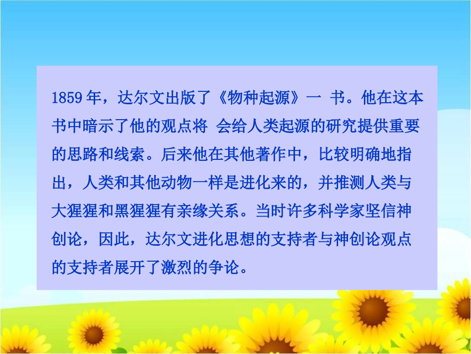 《人类的起源和发展》人的由来PPT课件[人教版七年级生物]_第3页