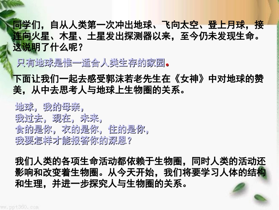 《人类的起源和发展》人的由来PPT课件[人教版七年级生物]_第2页