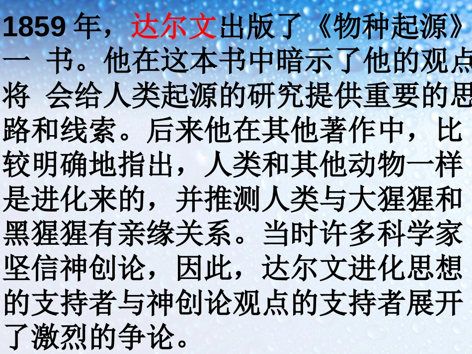 《人类的起源和发展》人的由来PPT课件[人教版七年级生物]_第3页
