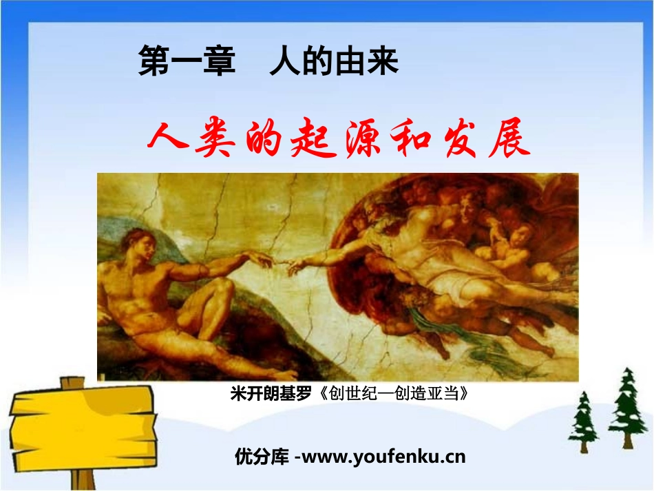《人类的起源和发展》人的由来PPT课件[人教版七年级生物]_第1页